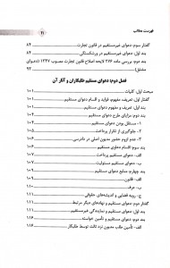 - دعوای مستقیم و دعوای غیر مستقیم در حقوق ایران