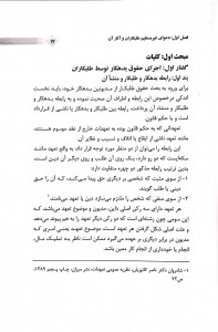 - دعوای مستقیم و دعوای غیر مستقیم در حقوق ایران