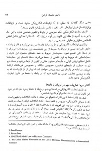 - حمایت از داده ها در حقوق موضوعه ایران