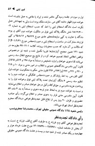 - هفتاد سال رویه قضایی محاکم استان تهران امور ثبتی اسناد و املاک