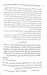- مجموعه کامل آرای هیات عمومی دیوان عدالت اداری در حوزه شهرداری ها و شورای اسلامی شهر 1399