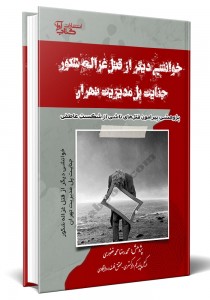 - خوانشی دیگر از قتل غزاله شکور جنایت پل مدیریت تهران