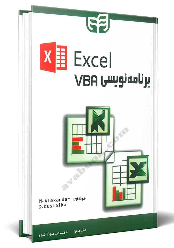 برنامه نویسی Excel VBA 