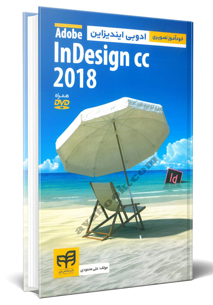 خودآموز تصویری Adobe InDesign cc 2018 