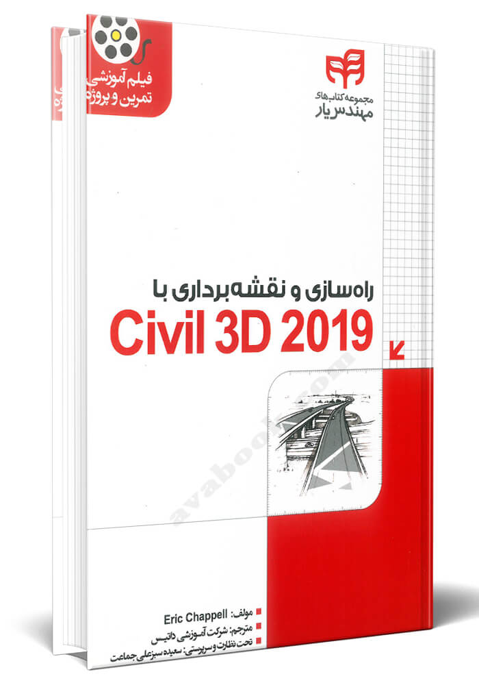 راه سازی و نقشه برداری با Civil 3D 2019