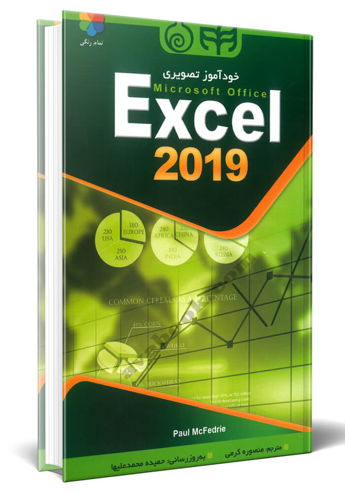 خودآموز تصویری Microsoft Office Excel 2019 