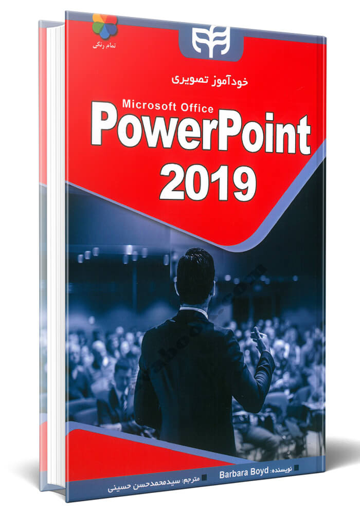 خودآموز تصویری Microsoft Office PowerPoint 2019