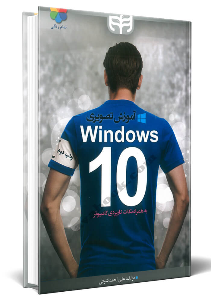 آموزش تصویری windows 10 به همراه نکات کاربردی کامپیوتر