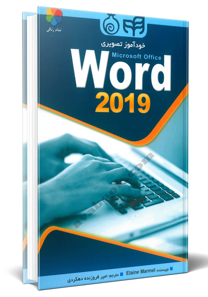 خودآموز تصویری Microsoft Office Word 2019 