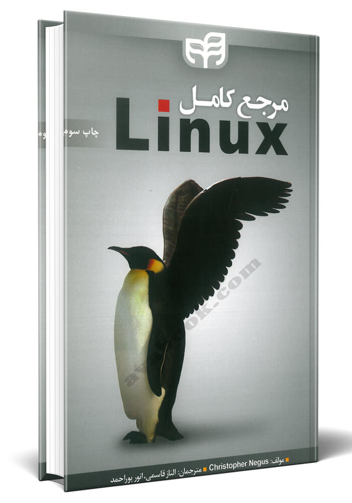 مرجع کامل Linux 