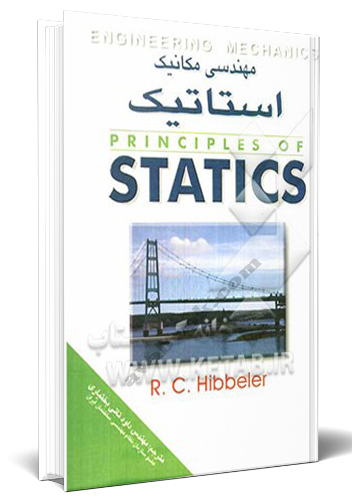 مهندسی استاتیک PRINCIPLES OF STATICS