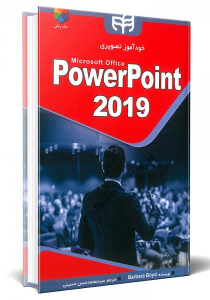 - خودآموز تصویری Microsoft Office PowerPoint 2019