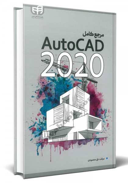 - مرجع کامل Auto CAD 2020