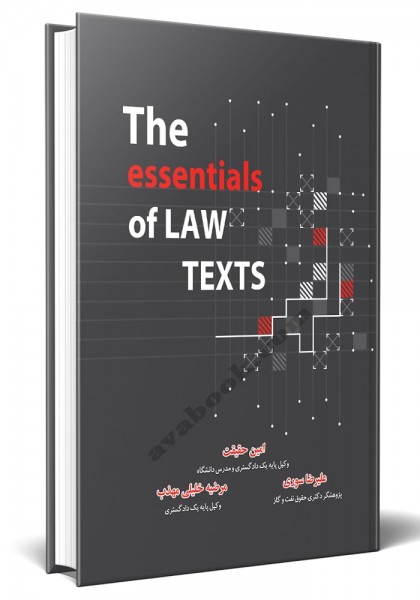 - the essentials of law texts