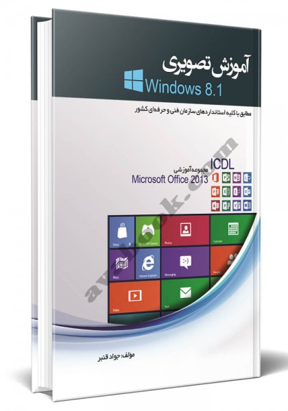 - آموزش تصویری windows 8.1