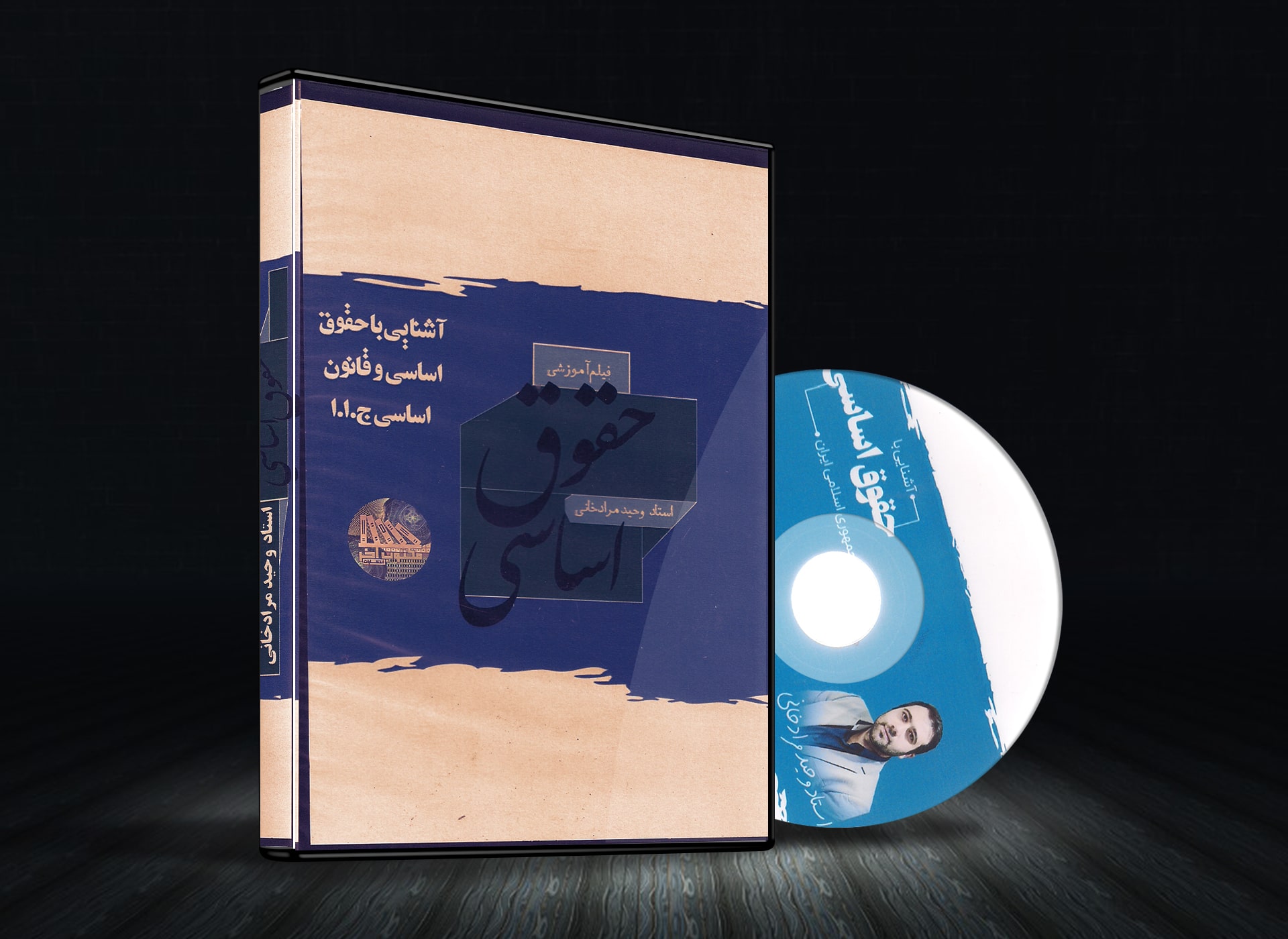 فیلم تدریس آموزشی مفهومی حقوق اساسی و قانون اساسی جمهوری اسلامی