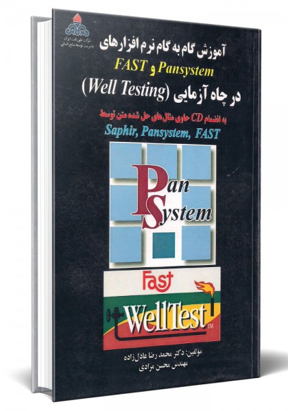 - آموزش گام به گام نرم افزار های fast و pansystem  در چاه آزمایی (Well testing)